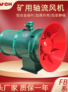 【STV】FBCZ系列矿用地面隔爆轴流通风机FBCZ8抽出式防爆风机地抽