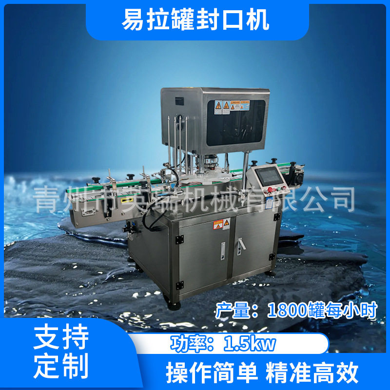 新款易拉罐自动封口机铁罐封口机食品果酱芒果干奶粉全自动封罐机