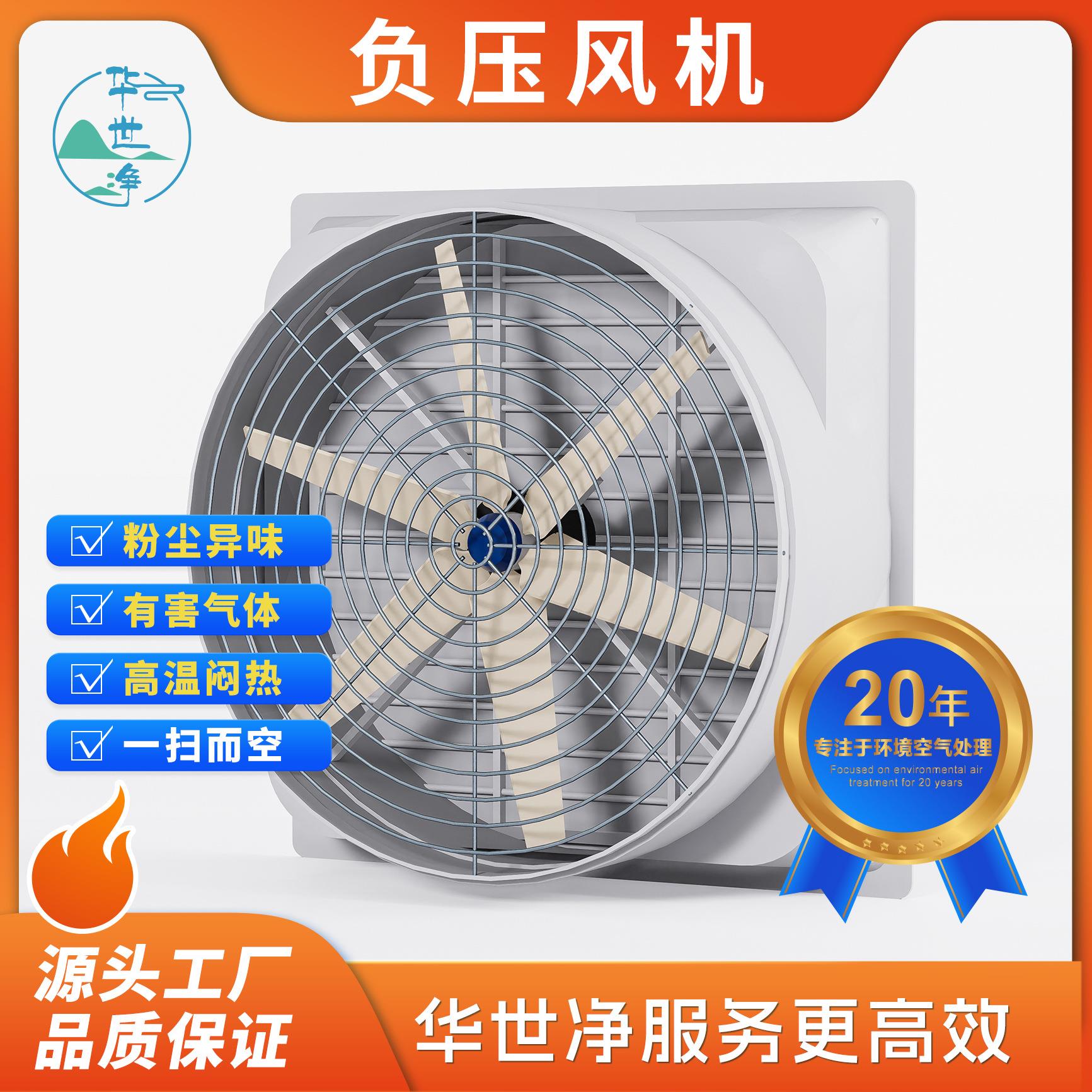 源头厂家玻璃钢负压风机工业排气扇车间排风机轴流风机通风大风扇