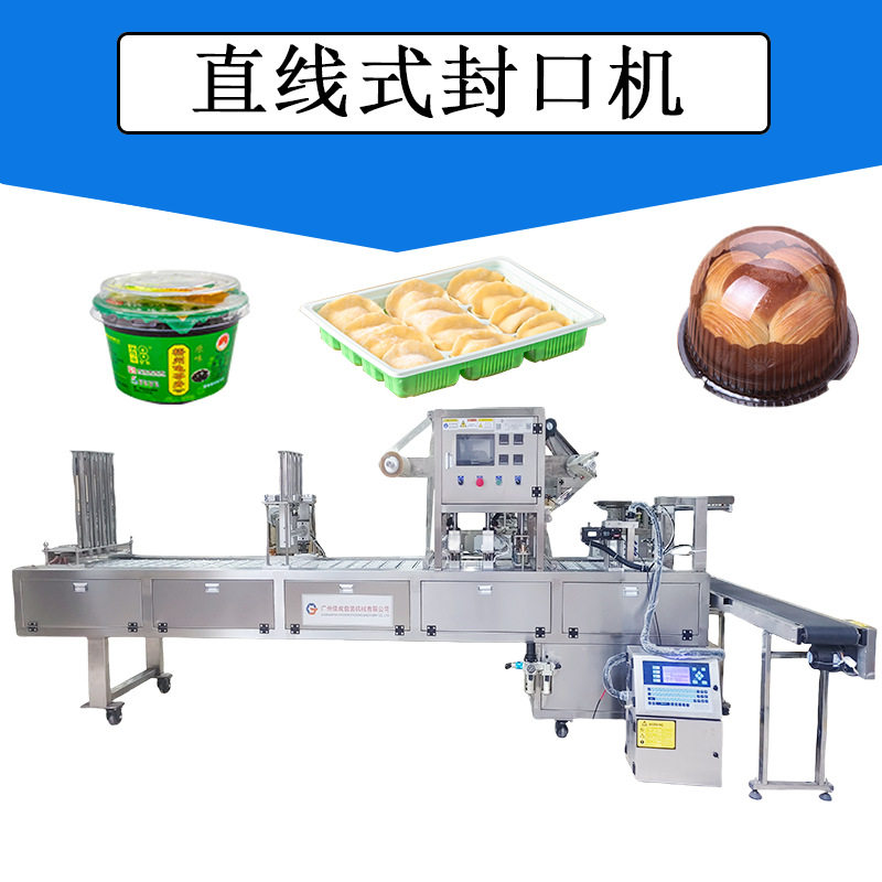 全自动直线式封杯机酸奶果冻酱料杯盖式酸奶气调包装机商用封盖机
