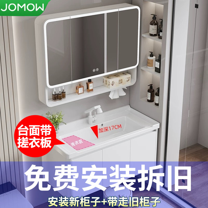 JOMOW蜂窝铝浴室柜带搓衣板浴室柜组合