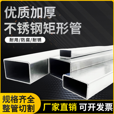304不锈钢矩形管扁管长方管光亮方通激光加工切割定制零切支架管