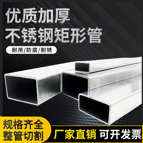 304不锈钢矩形管扁管长方管光亮方通激光加工切割定制零切支架管