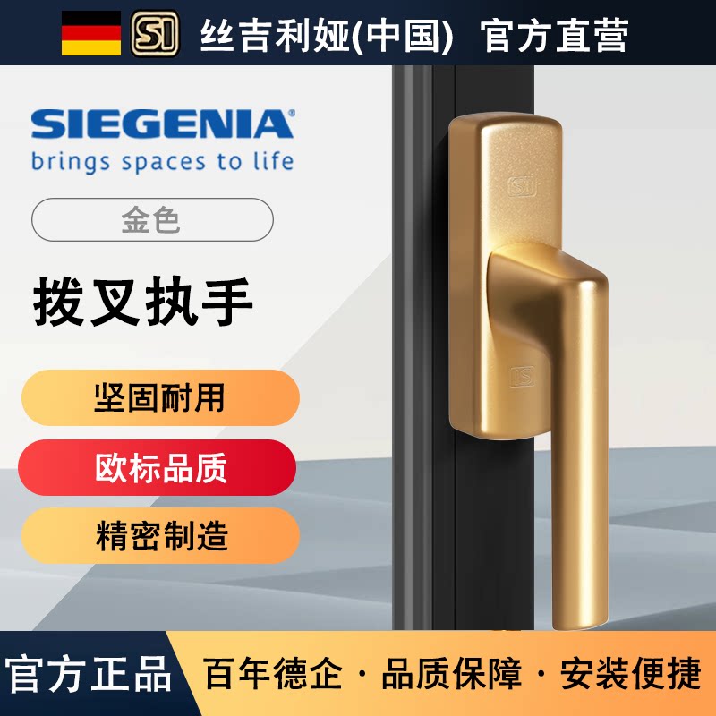 德国丝吉利娅五金配件断桥