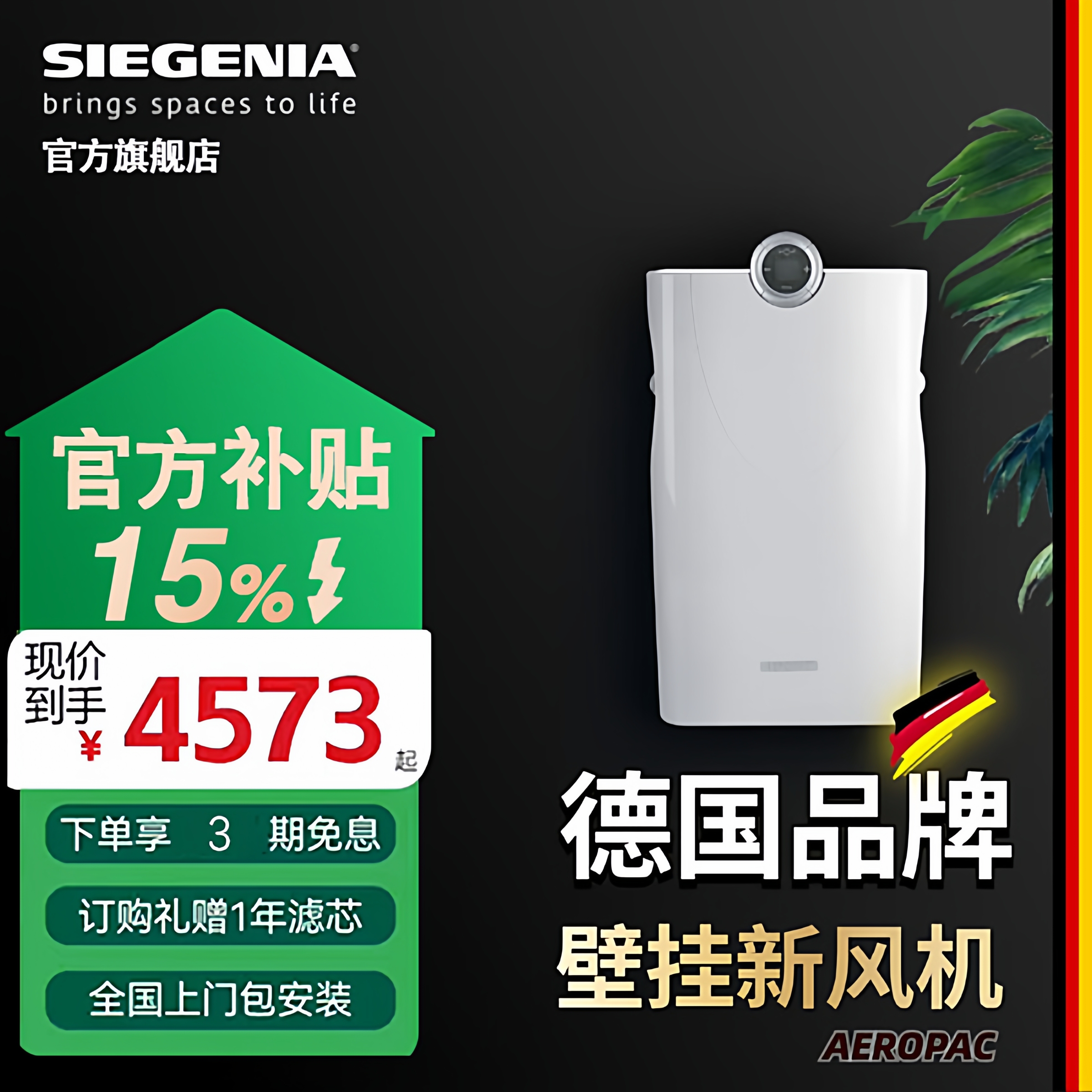 德国进口丝吉利娅新风机家用全屋新风系统壁挂换空气净化器超静音