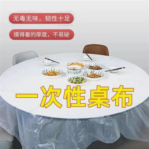 餐桌布一次性加厚防水台布长方形圆桌塑料薄膜商用家用正桌垫小号
