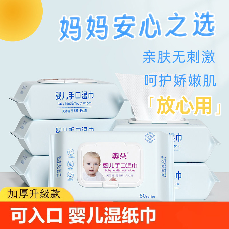 婴儿手口湿巾随身柔软舒适幼儿湿纸巾新生儿温和擦脸通用湿巾