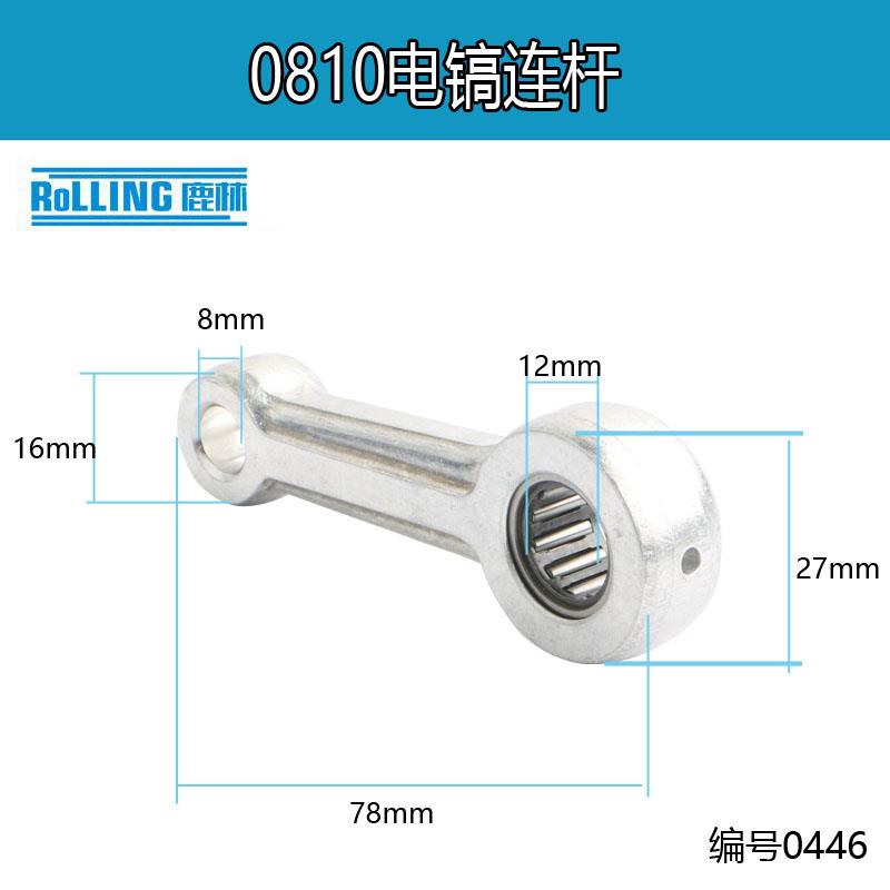 滚针轴承10铝鹿连4连10460杆8带电镐杆配件0电镐6 0林适配ff-8