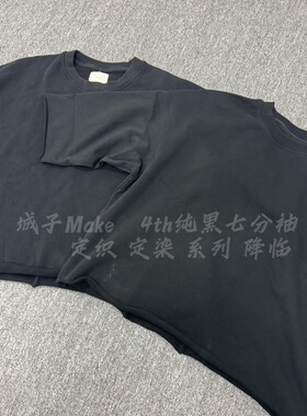 【排单发出】城子自主4th七分袖 定织定染420g大毛圈面料 高街