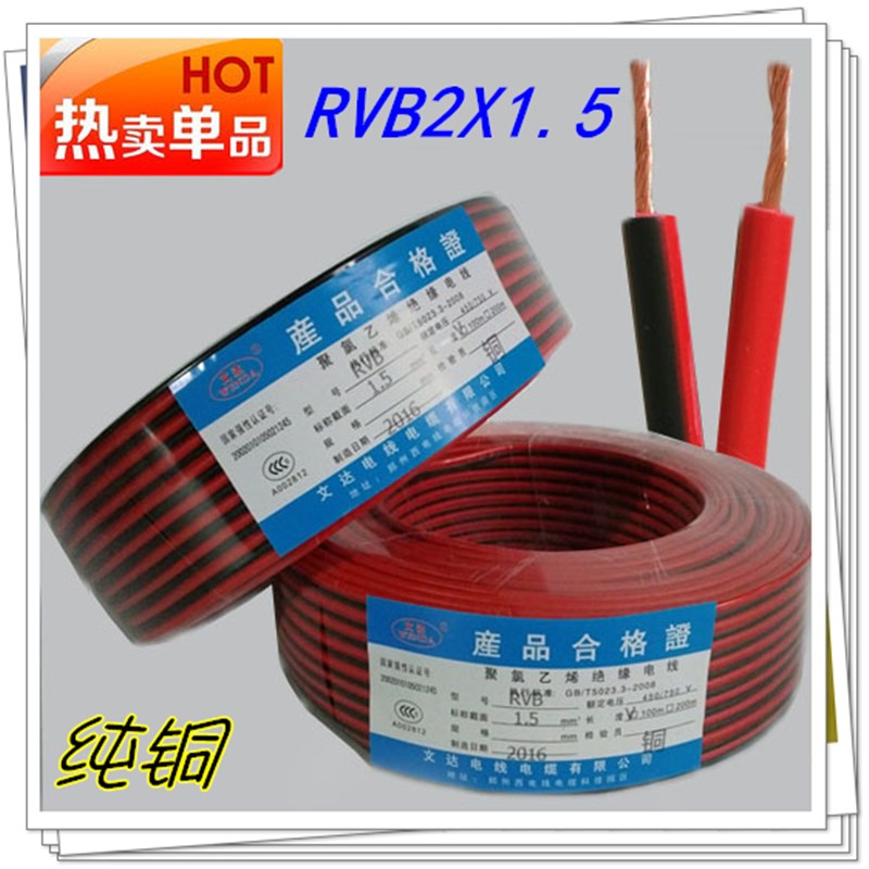 纯铜RVB红黑线2芯1.5/2.5/4平方平行线发光字线线并线