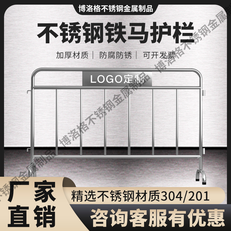 不锈钢铁马护栏围栏地铁商场隔离安全防护栏交通移动超市可印logo