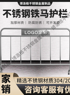不锈钢铁马护栏围栏地铁商场隔离安全防护栏交通移动超市可印logo