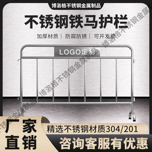 不锈钢铁马护栏围栏地铁商场隔离安全防护栏交通移动超市可印logo