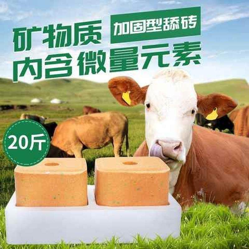 极速牛羊舔砖牛羊速肥催肥型加固盐砖G牛羊预混料饲料添加剂盐块