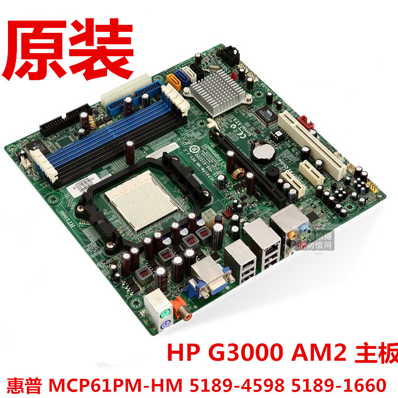 极速全新 惠普 HP G3000 主板s MCP61PM-HM 5189-4598 5189-1660