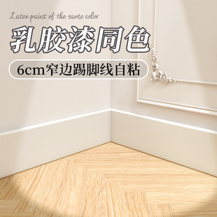 踢脚板自粘防水防潮彷实木pvc塑料踢脚线可自己安装菱花白杏子灰