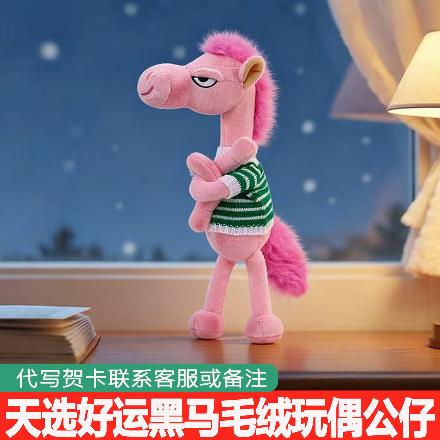 天选黑马迎新春马年吉祥物毛绒公仔玩具送男女生娃娃玩偶生日礼物