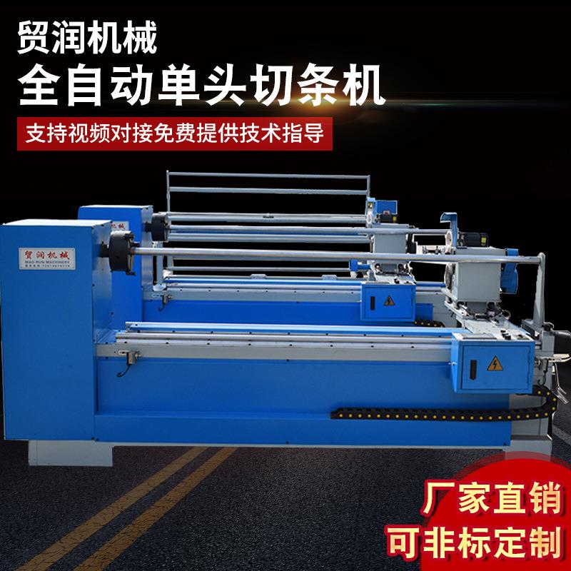 厂家全自动单头切条机服装切布机电脑捆条机汽车用品切条机