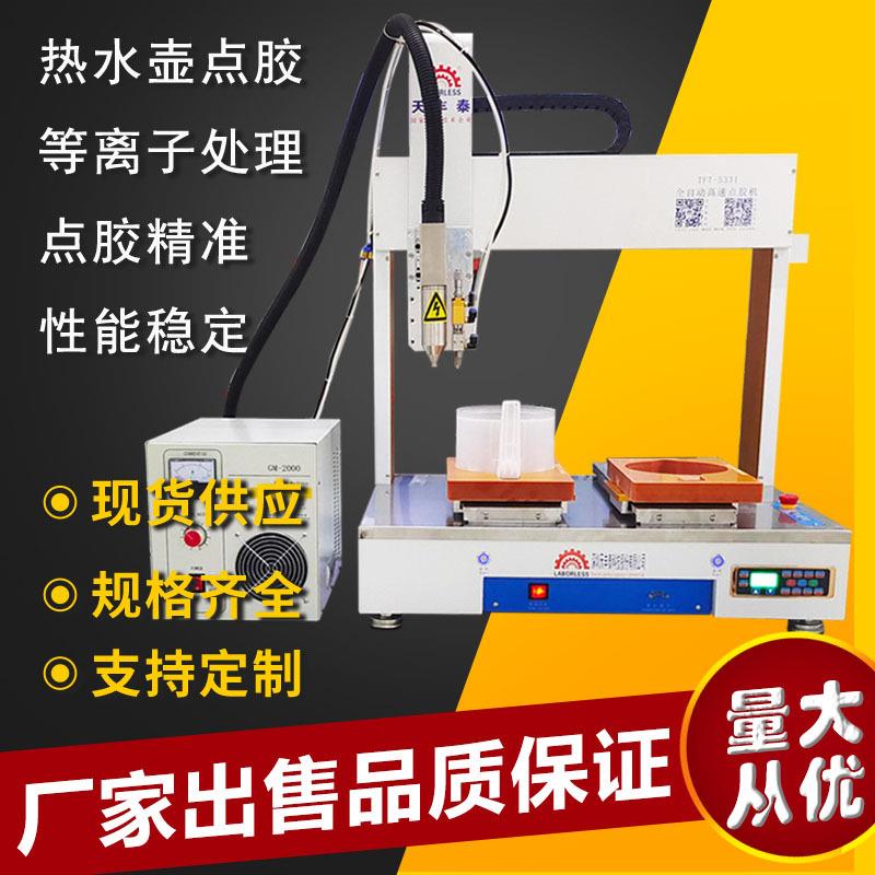 厂家水壶自动点胶机发热盘水壶底座自动点胶加等离子处理