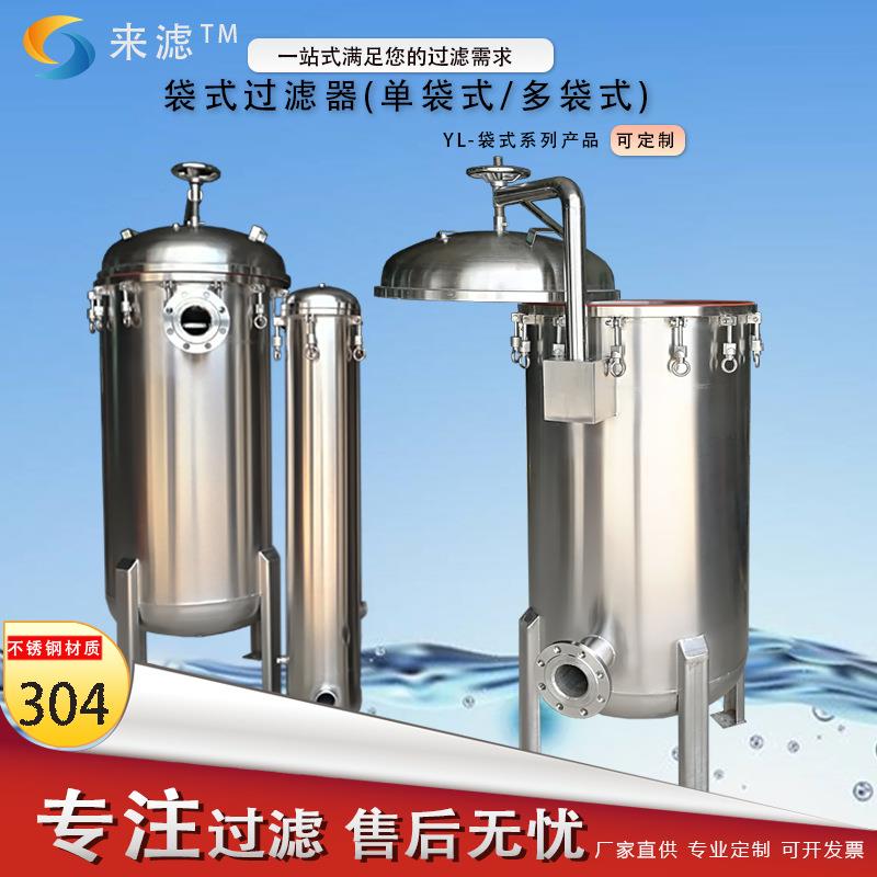 过滤工业污水袋式过滤器多袋布袋式过滤机不锈钢袋式过滤器