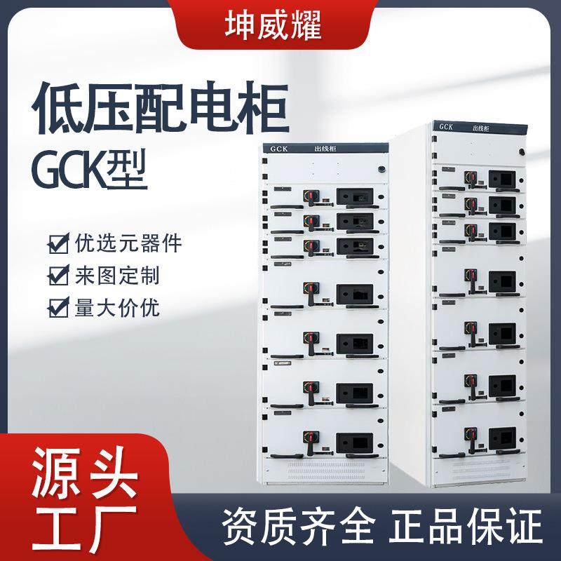 GCK低压抽屉柜进出线馈线柜抽出式开关电气柜成套配电柜厂家直供