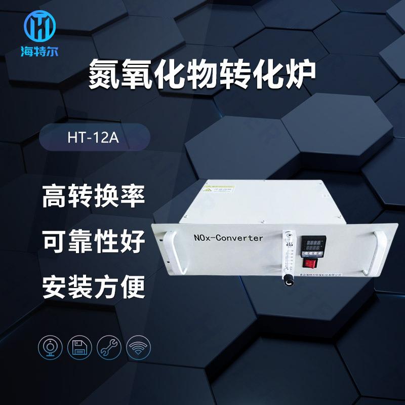 厂家供应氮氧化物转化炉氮氧化物转化器cems系统转换炉
