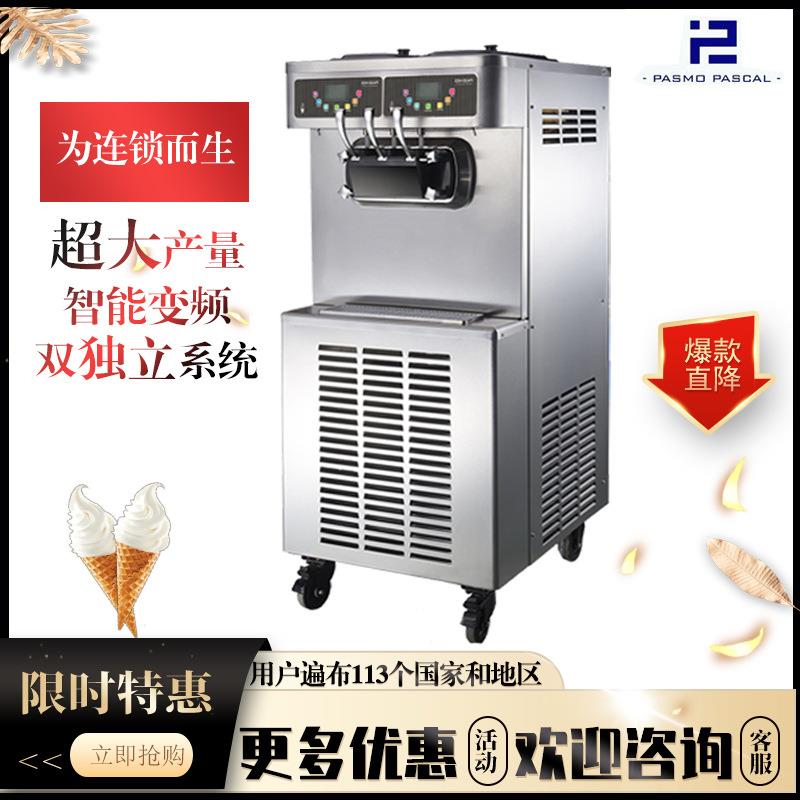 Pasmo百世贸冰淇淋机全自动双缸双系统冰淇淋商用冰激凌机S970F