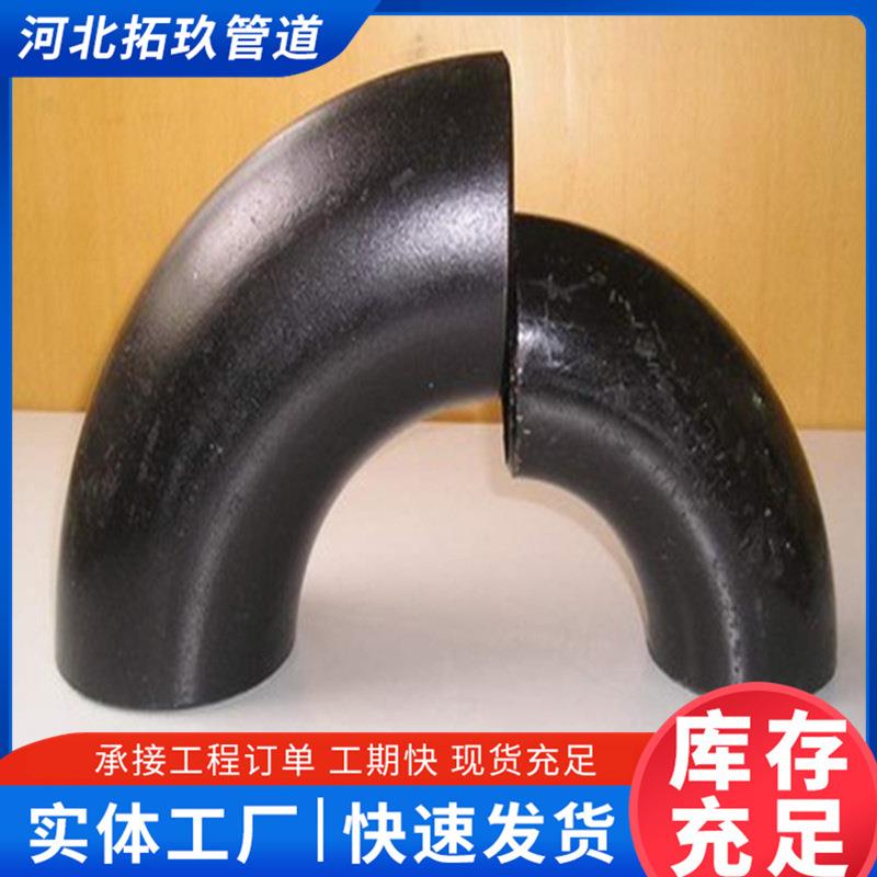 厂家供应碳钢不锈钢工业级管件弯头90度45度无缝焊接冲压弯头