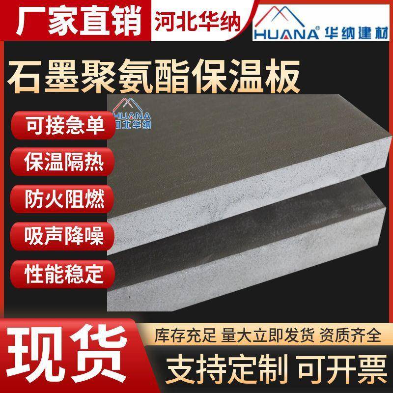 聚氨酯保温板外墙隔音阳光房吊顶隔热硬质泡沫冷库复合板厂家供应