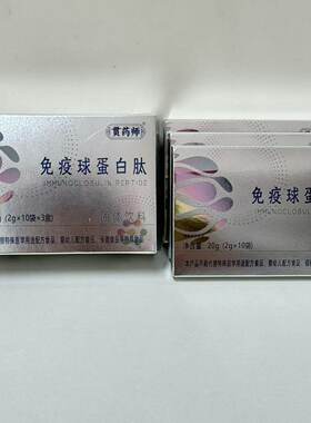 免疫球蛋白肽提高免疫力成人男女通用独立包装固体饮料3盒共30条
