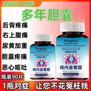 鸡内金胆囊严菊苣胆囊壁毛糙急慢性胆囊炎胆管增厚后背痛右上腹痛
