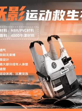 SUP水上运动高端救生衣轻便桨板冲浪板皮划艇救生衣超薄救生衣