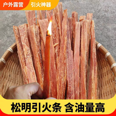 松明引火条引燃条松明松光琥珀木生火燃料油柴松明子木炭生火工具