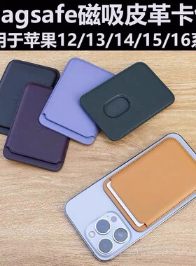 MagSafec磁吸卡包适用苹果iphone16/15/14/13/12手机系列皮革16Pro同款16ProMax防摔带动画弹窗卡套