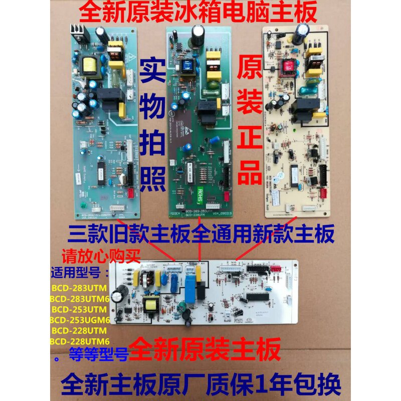 现货速发适用凡罗三门电冰箱D-228UTMA6/28UTM/25UTM电脑板