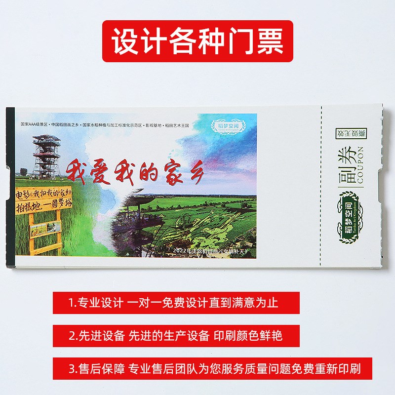 速发双面彩色景区门票印刷防伪二维码景点游乐园演唱会门票