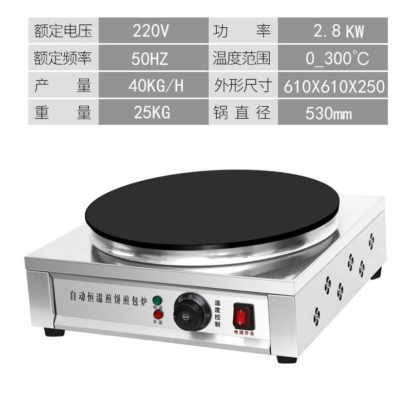 速发商用台式电电饼饼铛电班戟炉可丽机80子饼果机电煎饼炉锅鏊子