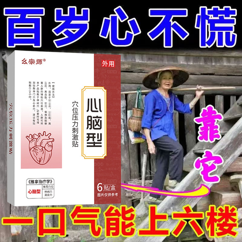 速发心脑贴心脑康脑梗塞心脏膏药贴偏瘫药化瘀家用贴