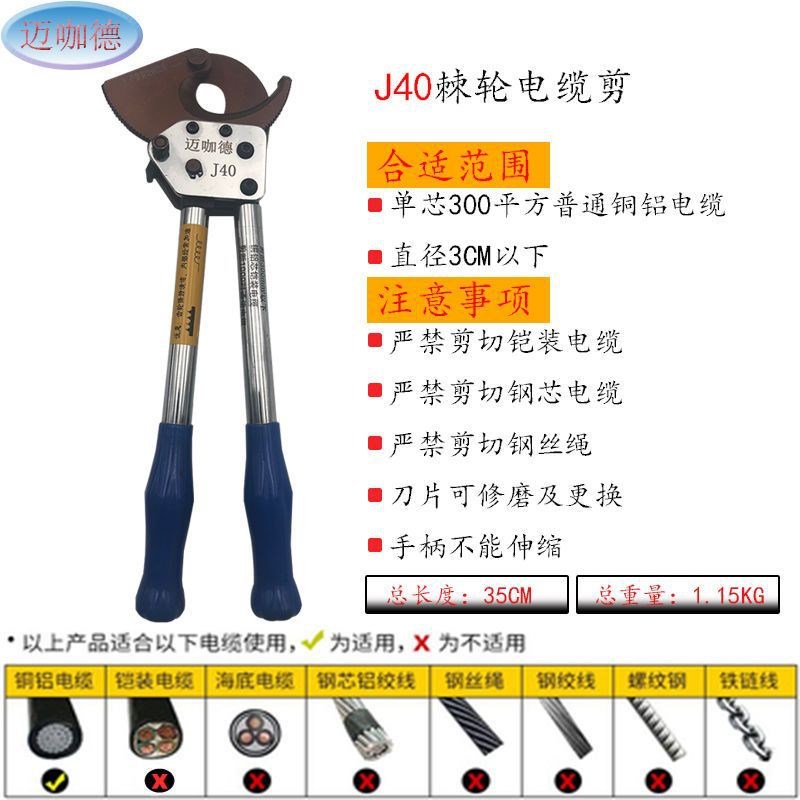 现货速发迈咖德棘轮电缆剪断线钳齿轮线缆剪电线剪电工铜铝线电缆