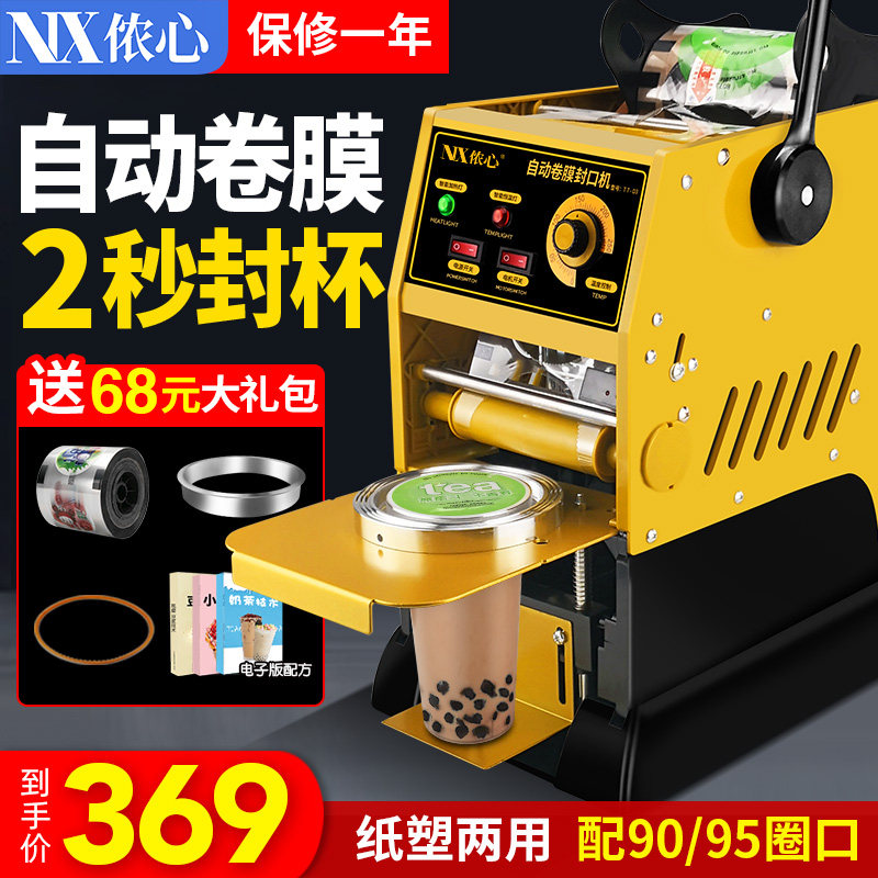 现货速发奶茶封口机商用奶茶店半自动饮料豆浆封杯机小型手动手压