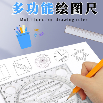 现货速发多功能绘图尺子 几何图形三角直尺函数尺 高初中生平行椭