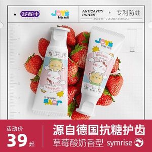 现货速发稚奇(JoysKids)舒客出品儿童牙膏抗糖牙膏1支装60g(草莓