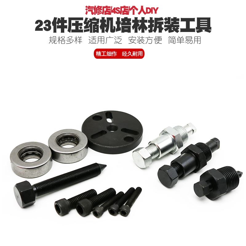 现货速发。汽车调压缩机维修工空具空调离合器轴承拆装工具冷气泵