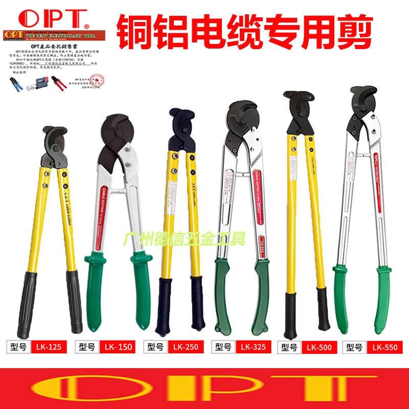 现货速发OPT电缆剪手动铁管LK250/550铜铝线缆剪刀电力工具