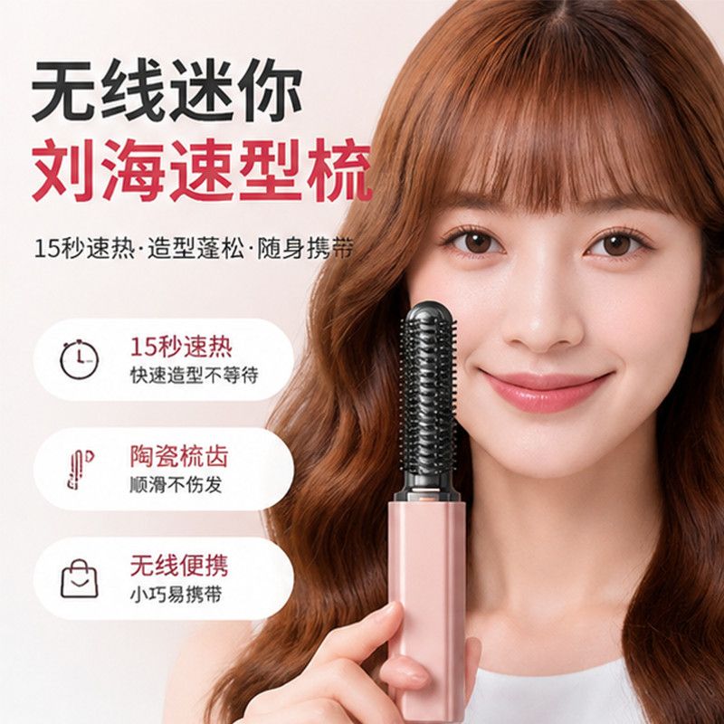 迷你新款刘海无线直发便携式卷发随身便携造型充电加热卷发器不伤