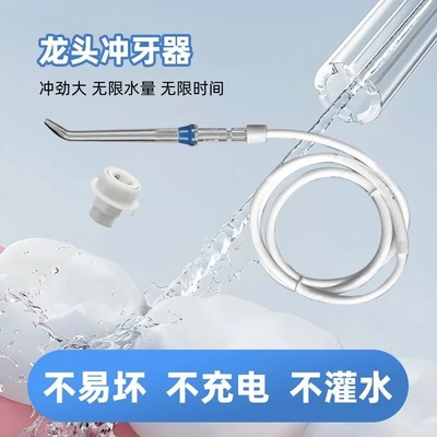 水龙头冲牙器口腔牙齿清洗神器