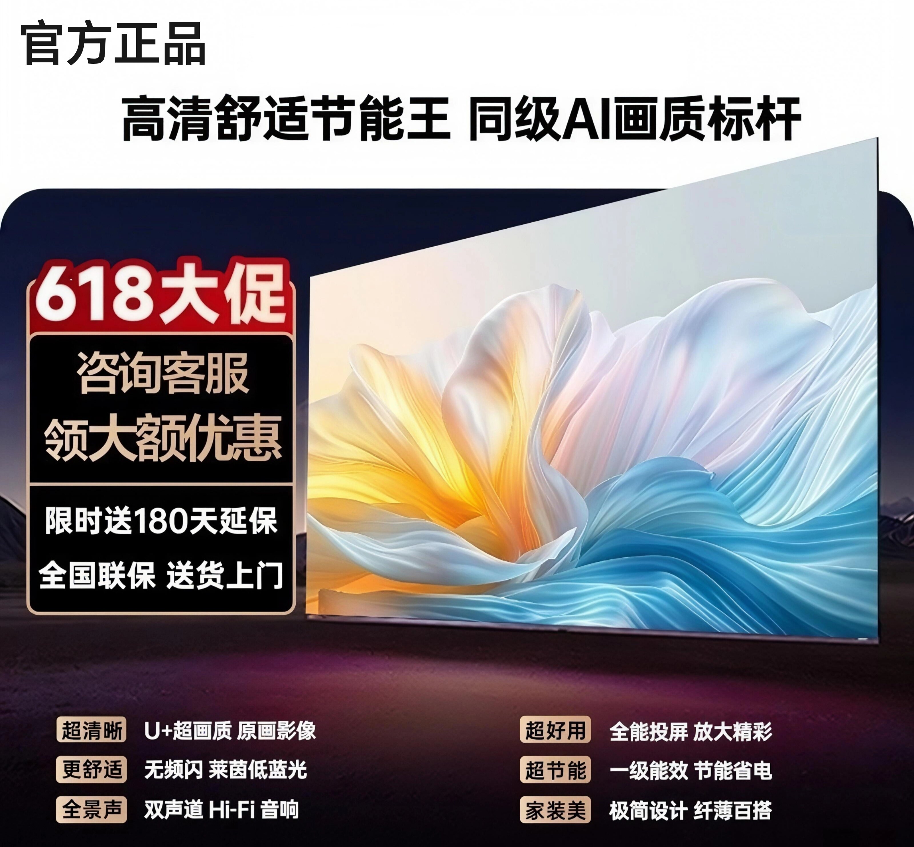 海信Vidda8K超薄无边框护眼网络55 65 75 100寸智能语音电视机