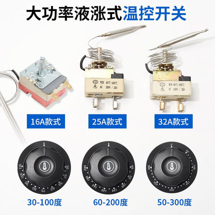 限温器旋钮温控开关面汤锅温控器保温台烤肠机电烤箱开水器温控器