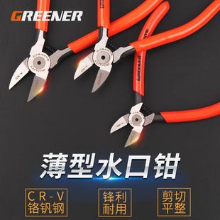 6寸偏口钳工具钳斜口咀钳子水口剪迷你4.5寸 绿林水口钳5寸工业级
