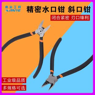 NANYE南冶工具钳子多功能6寸水口钳 125斜嘴钳 150斜口剪钳SK